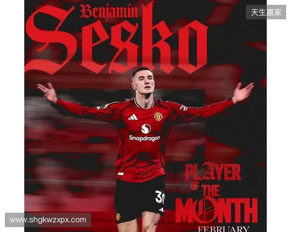 替补出场4次贡献3粒进球，谢什科当选曼联二月最佳球员